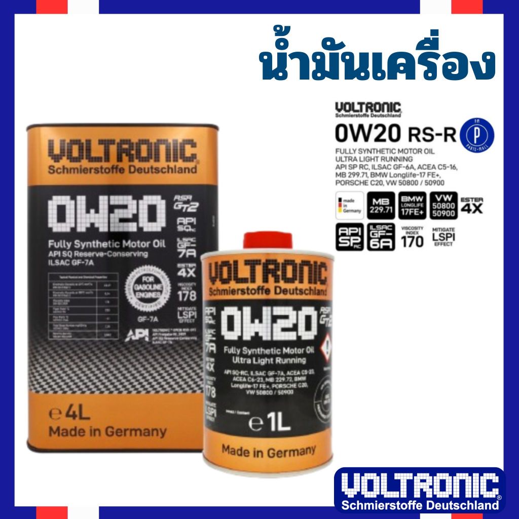 VOLTRONIC 0W-20 น้ำมันเครื่องรถยนต์สังเคราะห์แท้ 0W20 RS-R FULLY SYNTHETIC ขนาด 1 ลิตร