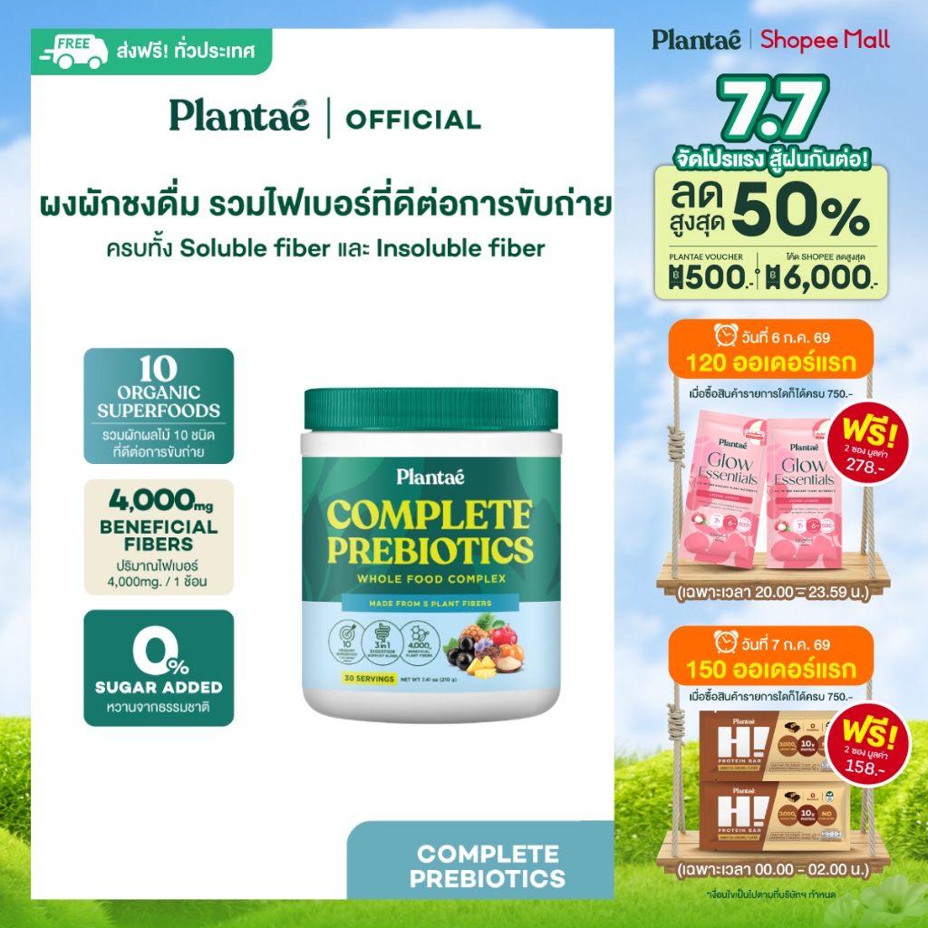 Plantae Whole Food Complex Powder : Complete Prebiotics กระปุก 210g ผงผัก ไฟเบอร์ ผงผักรวม 10 ชนิด สำหรับคนไม่ชอบกินผัก