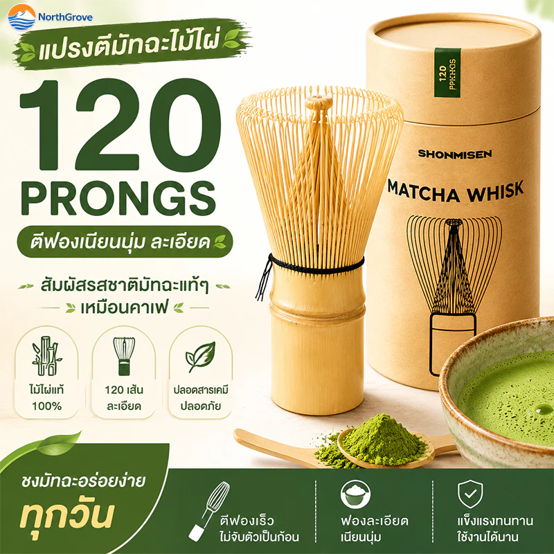 แปรงไม้ไผ่ญี่ปุ่น แปรงมัทฉะ แปรงชงชาเรซิ่น ไผ่เหลือง120ซี่ อุปกรณ์ชงชา อุปกรณ์ชงชา แบบไม้ไผ่
