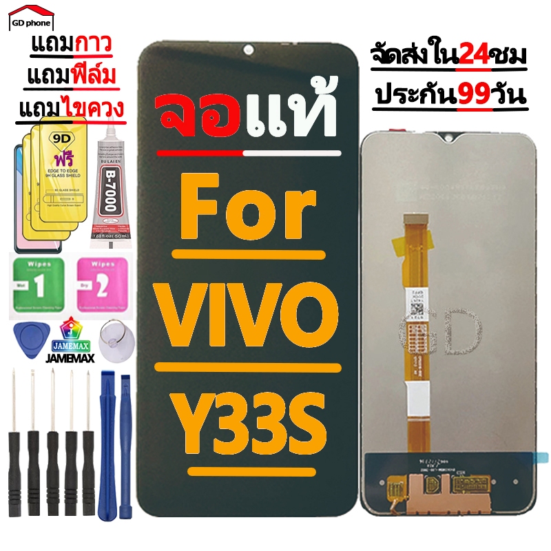 หน้าจอ LCD Display จอ + ทัช FOR vivo Y33S งานแท้ อะไหล่มือถือ จอพร้อมทัชสกรีน วีโว่ Y33S แถมไขควง
