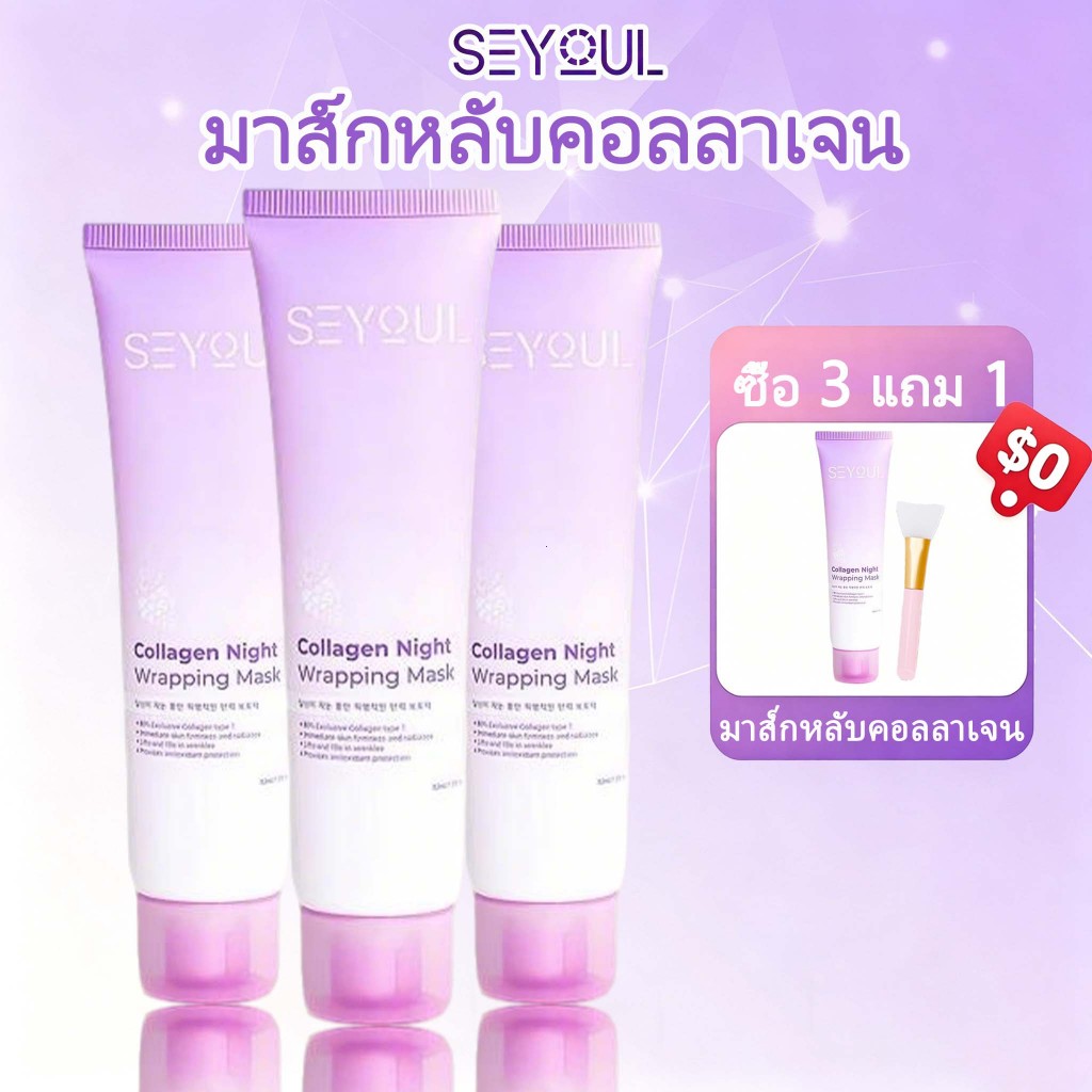 【ซื้อ 3 แถม 1】แผ่นมาสก์คอลลาเจน SEYOUL 50 มล.