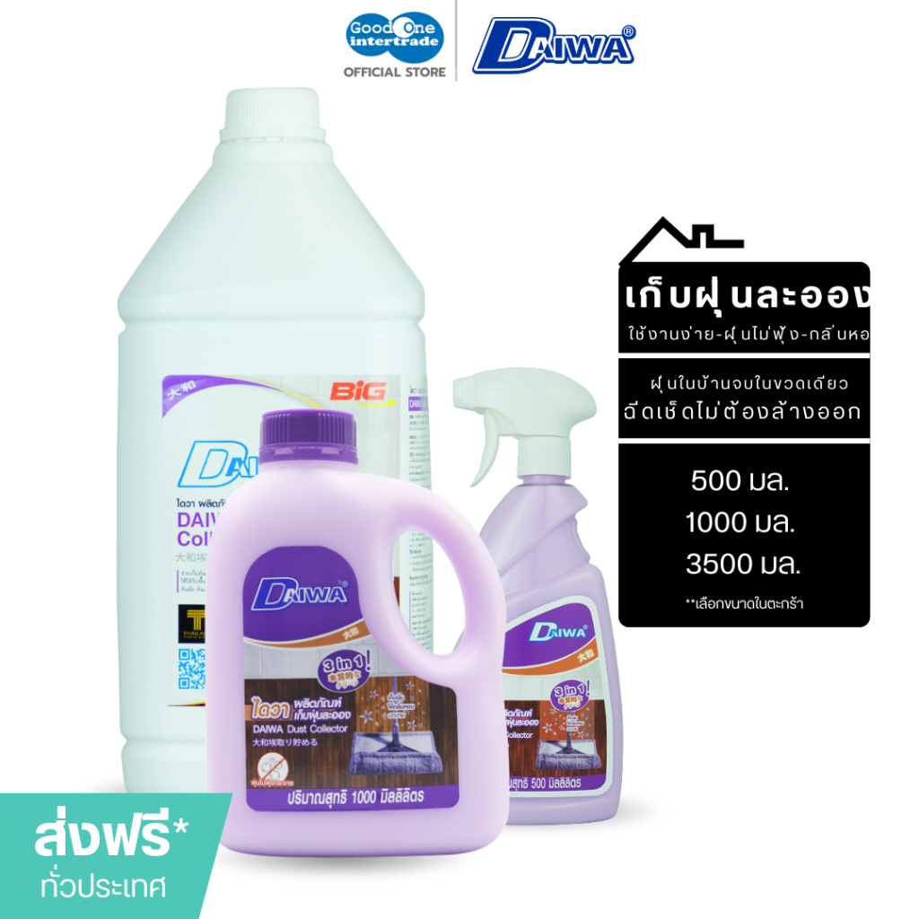 DAIWA ไดวา น้ำยาเก็บฝุ่นละออง 1000 มล. และ 500 มล. ไม่ทำให้ฝุ่นไม่ฟุ้งกระจาย (เซทคู่ 1000+500 มล.)
