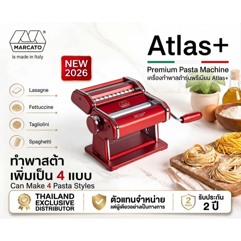 Marcato เครื่องรีดแป้งและตัดเส้นได้ 3 แบบ รุ่น Atlas+ Red สีแดง