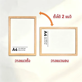 กรอบรูปมินิมอล A4/A3 4สี วางได้แนวตั้งแนวนอน พร้อมขาตั้ง หูแขวน ตกแต่งบ้าน Modern Photo Frame