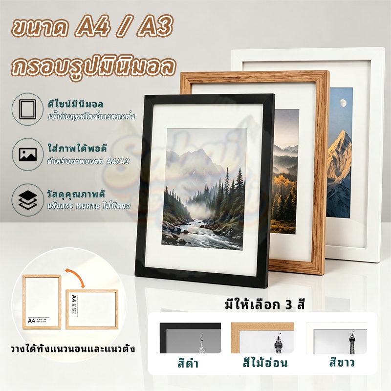 กรอบรูปมินิมอล A4/A3 4สี วางได้แนวตั้งแนวนอน พร้อมขาตั้ง หูแขวน ตกแต่งบ้าน Modern Photo Frame