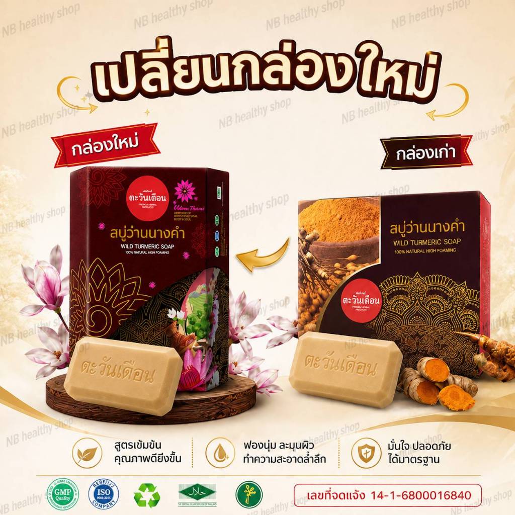 สบู่ว่านนางคำ สบู่สมุนไพร ดูแลผิวหน้าและผิวกาย ผิวเรียบเนียน กระจ่างใสอย่างเป็นธรรมชาติ ขนาด 100 กรัม