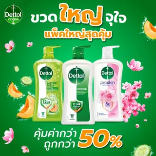 Dettol เดทตอล เจลอาบน้ำ ไฮเดรทติ้ง เมลอน 950 กรัมX1