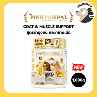 (1,000g)Pinkpawpal Coat & Muscle Support อาหารเสริมสูตรบำรุงขนและกล้ามเนื้อ สำหรับน้องแมว