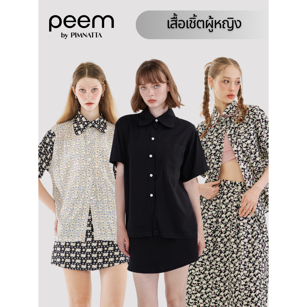 peem by pimnatta | เสื้อเชิ้ตผู้หญิง ผ้าพิมพ์ลาย แมทช์กระโปรงเข้าเซตได้