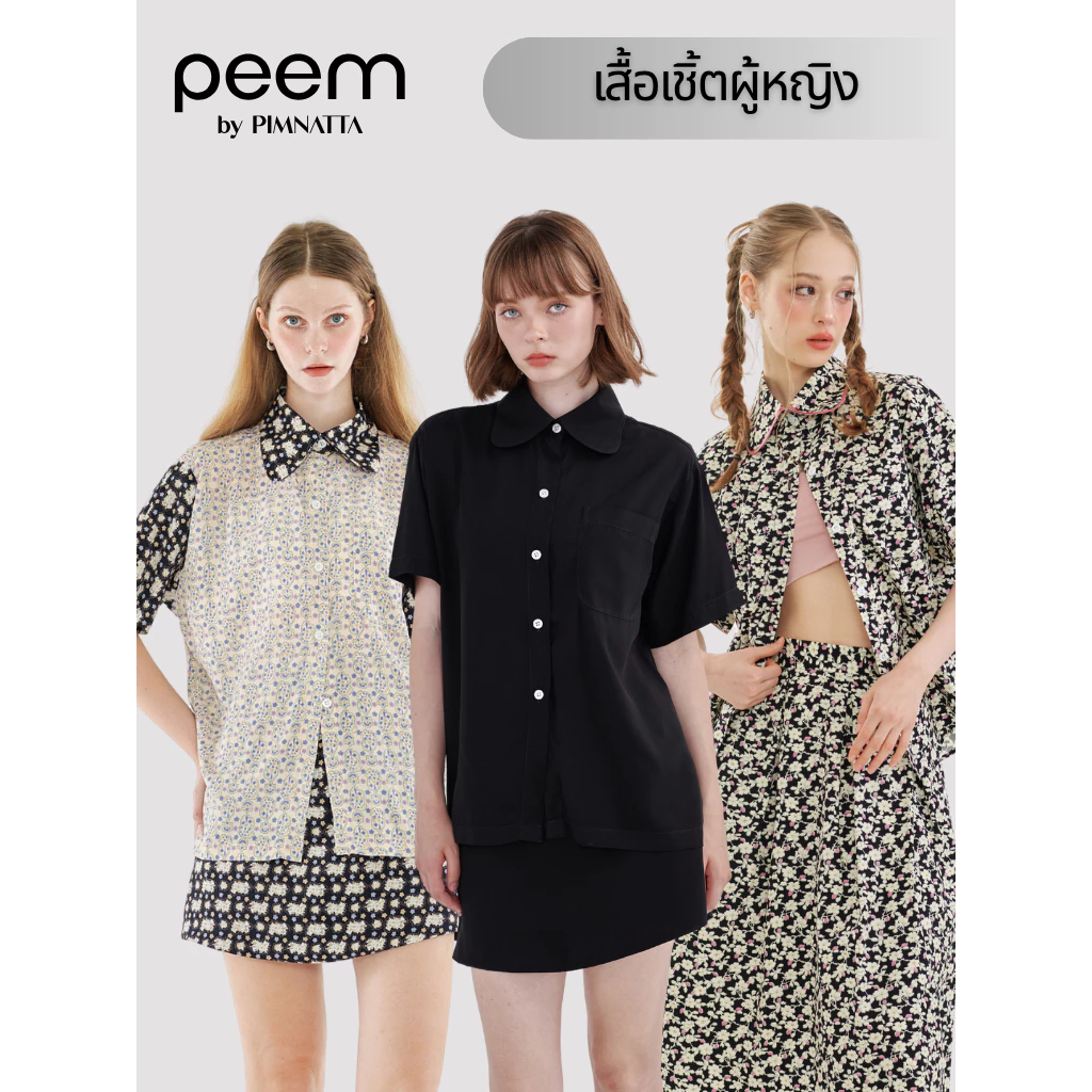 peem by pimnatta | เสื้อเชิ้ตผู้หญิง ผ้าพิมพ์ลาย แมทช์กระโปรงเข้าเซตได้
