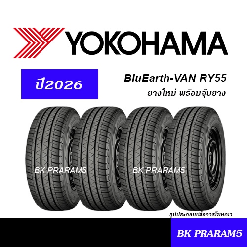 (4เส้น) ยางกรบะ YOKOHAMA TIRE ยางใหม่ (ปี2026) 195R14,215/70R15,215/65R16,235/65R16,235/60R17