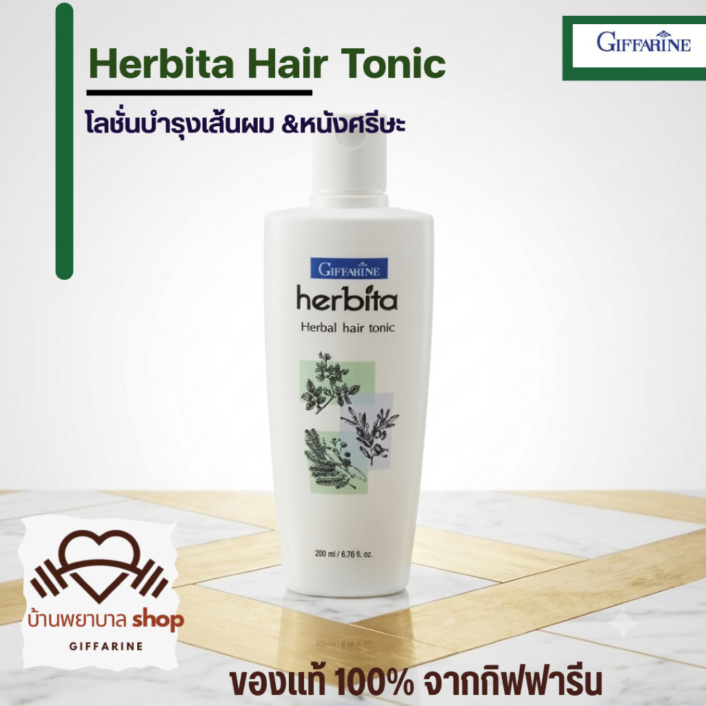 กิฟฟารีน เฮอร์บิต้า แฮร์ โทนิค สูตรสมุนไพร โลชั่นบำรุงเส้นผม และหนังศรีษะ ไม่ต้องล้างออก ผมนุ่มลื่น