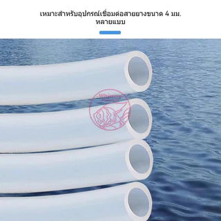 สายยางชนิดพิเศษ สายออกซิเจน สายยางสำหรับต่อปั๊มลมออกซิเจน สายยางสำหรับต่อปั๊มน้ำตู้ปลา ขนาด 4 มม. 6 มม. 10 มม. 4 มม. 6 ม