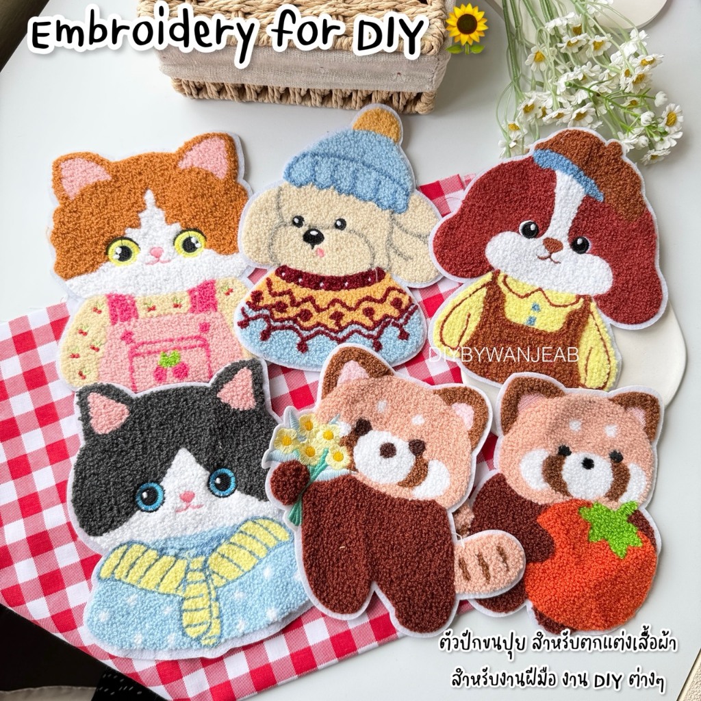 ตัวปักตกแต่ง DIY หมา แมว ขนปุย ไม่มีกาว สำหรับงานฝีมือ เย็บติดเสื้อ ตกแต่งเสื้อผ้า กระเป๋า งาน Craft แฟชั่นบนเสื้อ
