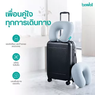 Bewell หมอนรองคอเม็ดบีดส์ 2 In 1 เพื่อนคู่ใจสำหรับการเดินทางของคุณ ด้วยนวัตกรรมโฟมเม็ดบีดส์ขนาด
