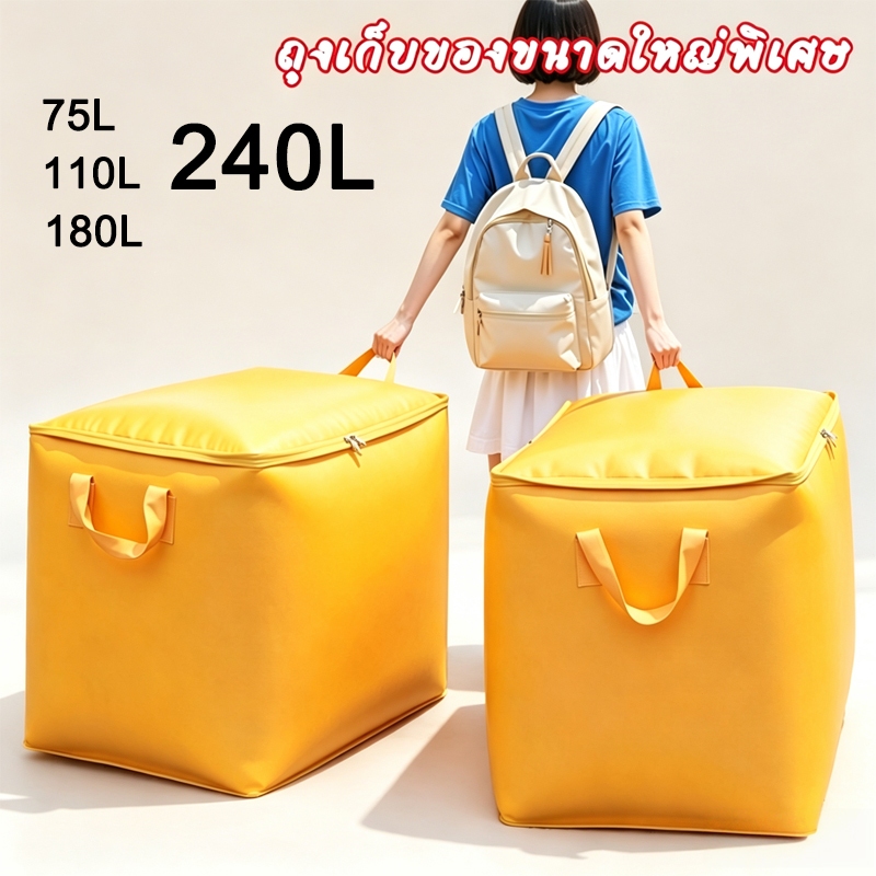 ถุงเก็บของขนาดใหญ่พิเศษ ความจุ 240 ลิตร กระเป๋าย้ายบ้าน กระสอบอเนกประสงค์ ผ้าเนื้อหนาคุณภาพดี พร้อมส่งเร็ว