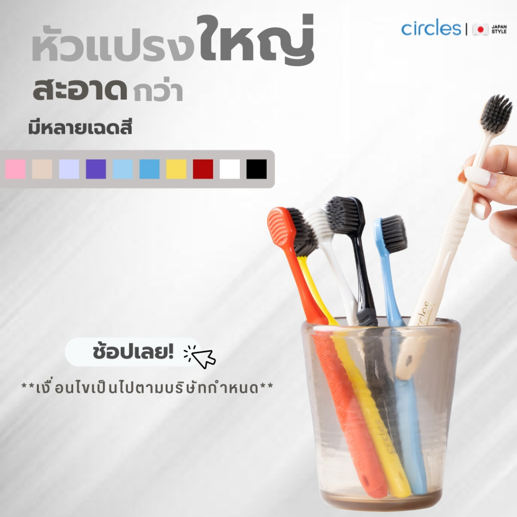 Pack 2 Free 1  Circles Toothbrush แปรงสีฟันสไตล์ญี่ปุ่น (คละสี)