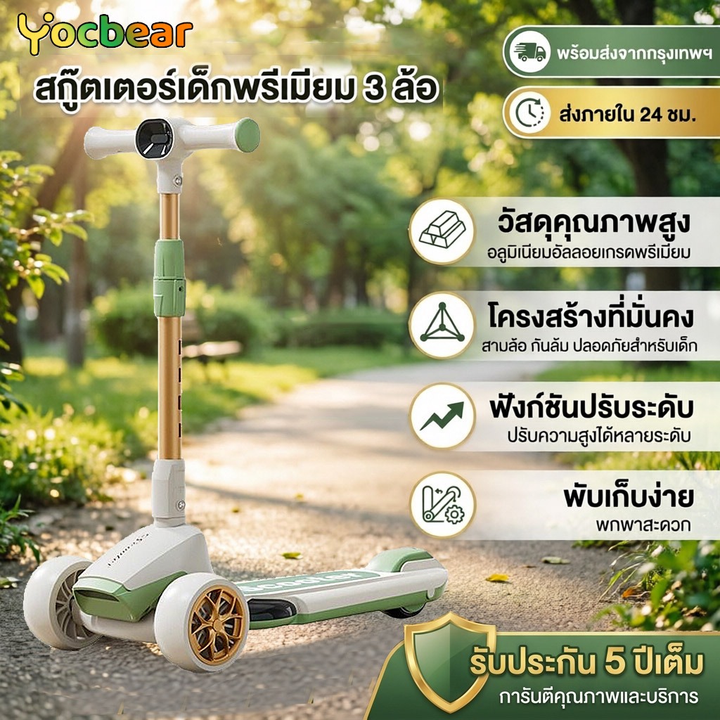 Yocbear สกูตเตอร์ พับได้ Height adjustable ยาง 12 นิ้ว สีดำ/เขียว/ชมพู/ขาว Scooter เด็ก/Scooter เด็ก