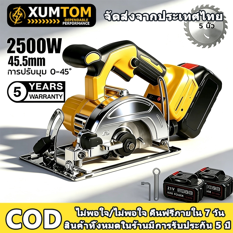 XUMTOM เลื่อยวงเดือ ไร้สาย 2500W เลื่อยไฟฟ้า เลื่อยตัดไม้ 4-5 นิ้ว ความลึกของการตัด เครื่องตัดกระเบื
