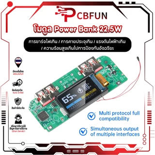 PCBFUN โมดูลชาร์จเร็ว Power Bank 22.5W ชาร์จเร็ว PD QC SCP VOOC จอสี TFT USB-C สำหรับแบตเตอรี่ 3.7V DIY