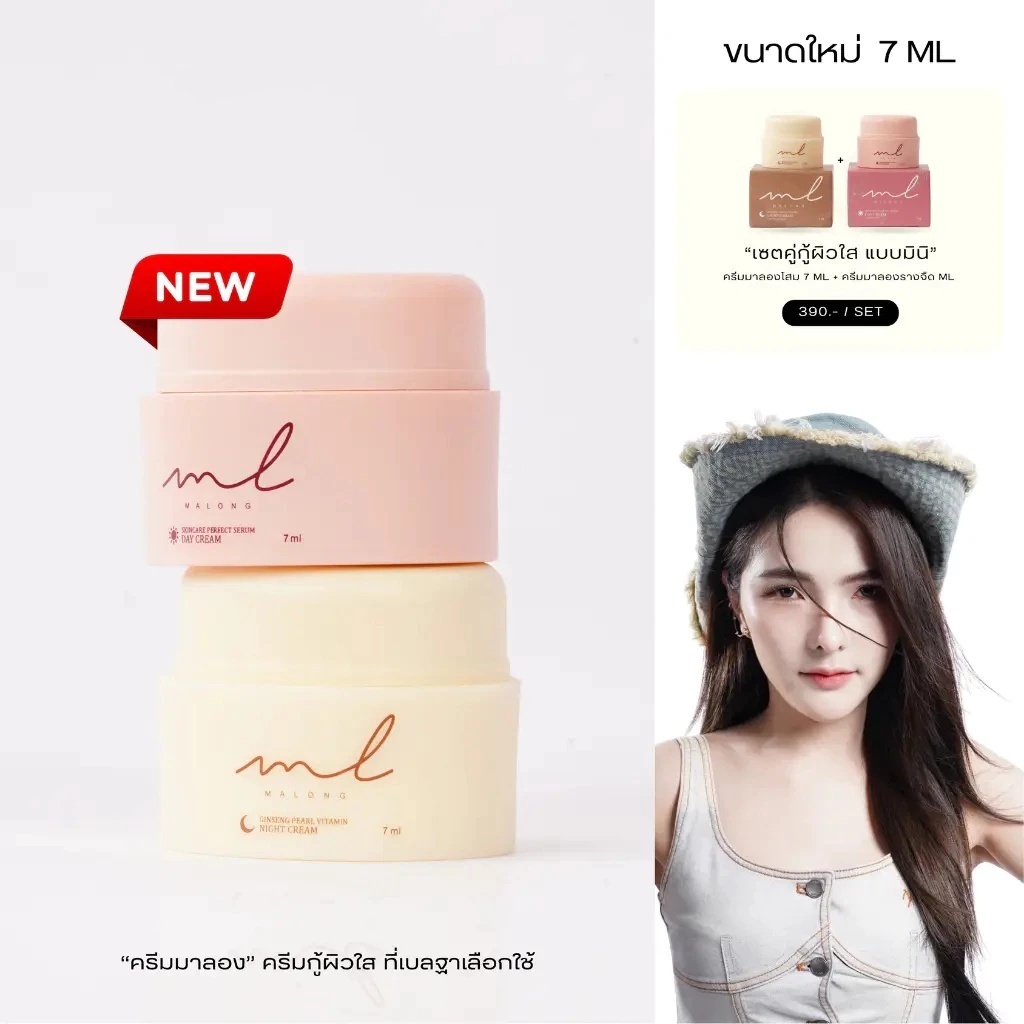MALONG 7ml ครีมดูแลผิวหน้าแบบง่าย เนื้อลื่นเกลี่ยง่าย ช่วยลดความหมองคล้ำ ให้ความชุ่มชื้นนาน ผ่านการต