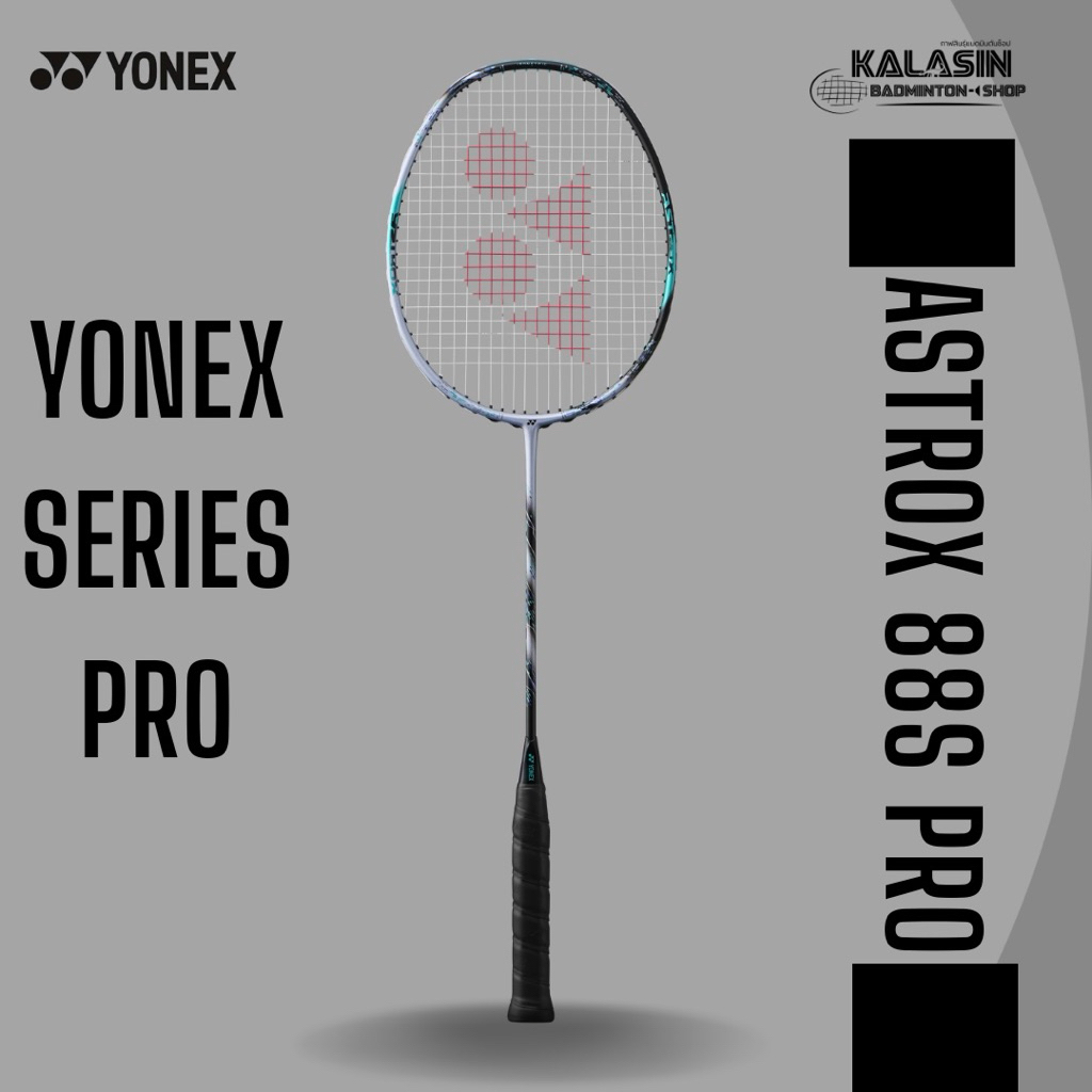 ไม้แบดมินตันYONEX ASTROX 88S PRO(4U)