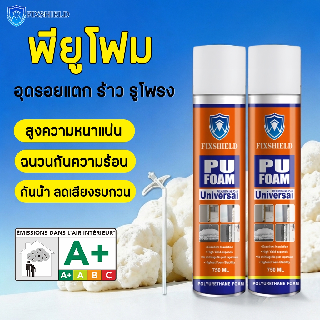 พียูโฟม สเปรย์โฟม750ml PU Foam โฟม อุดรอยรั่ว พียูโฟม สเปรย์ สเปรย์พียูโฟม สเปรย์โฟมอุดรอยรั่ว พียูโฟมกระป๋อง โฟมอุดรอยร