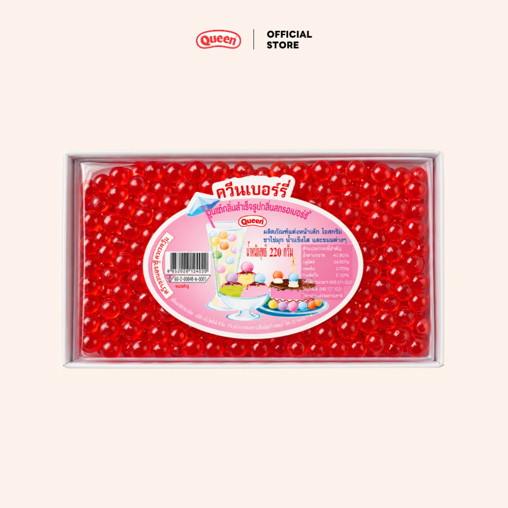 Queen ควีนเบอร์รี่กลิ่นสตรอว์เบอร์รี่ 220 กรัม ตราควีน | Strawberry Queen Berry เยลลี่แต่งหน้าเค้ก ตกแต่งขนม เครื่องดื่ม