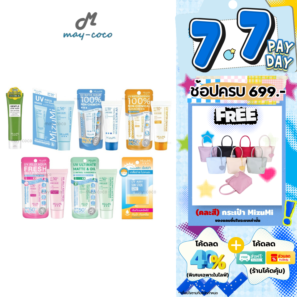 ถูก/แท้/มีไลฟ์ กันแดด เจลล้างหน้า MizuMi UV Sunscreen SPF50+ PA++++/Gentle Acne Wash มิซึมิ ครีมกันแดด เจทำความสะอาดหน้า