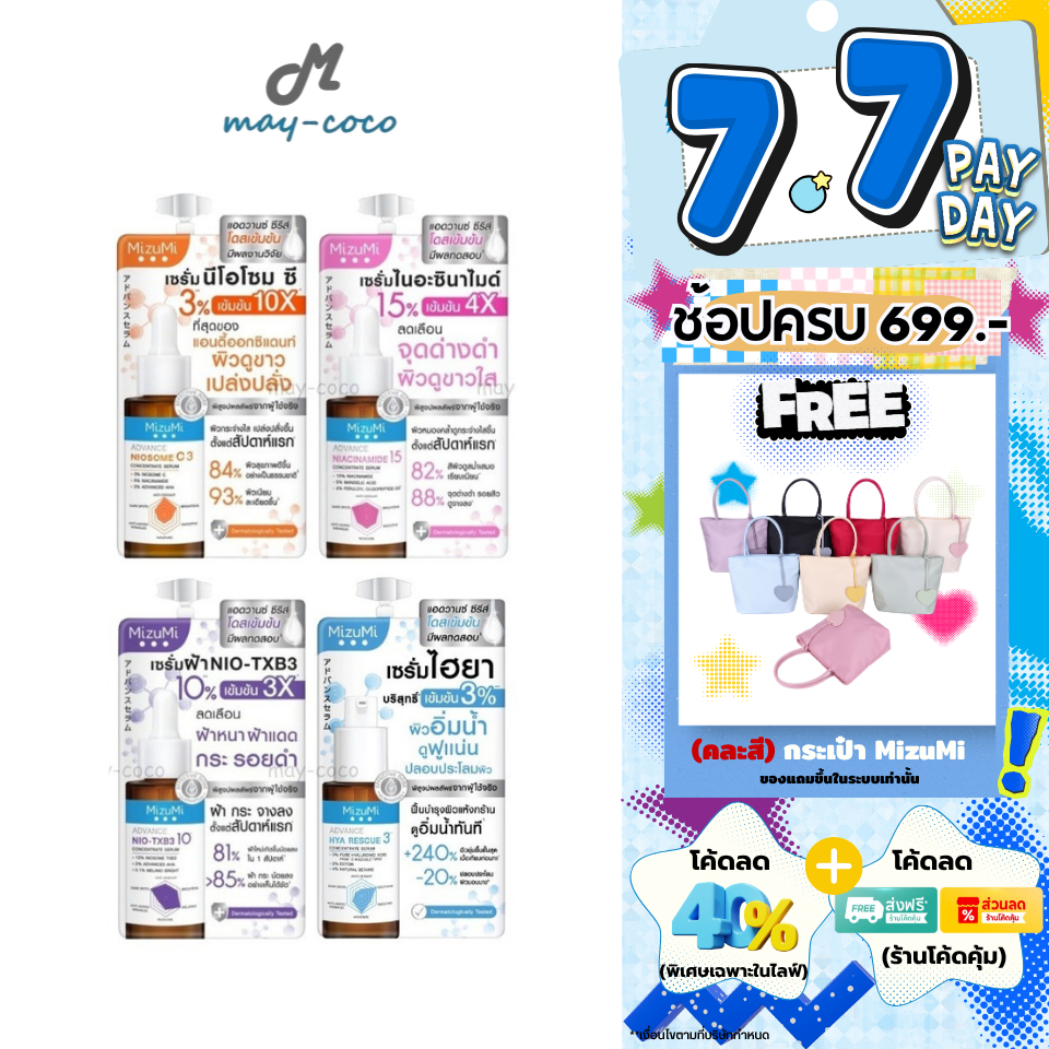 ถูก/แท้/มีไลฟ์ (ซอง) เซรั่ม MizuMi Advance Serum มิซึมิ เซรั่มโดสสูง บำรุงผิว กระจ่างใส ลดจุดด่างดำ