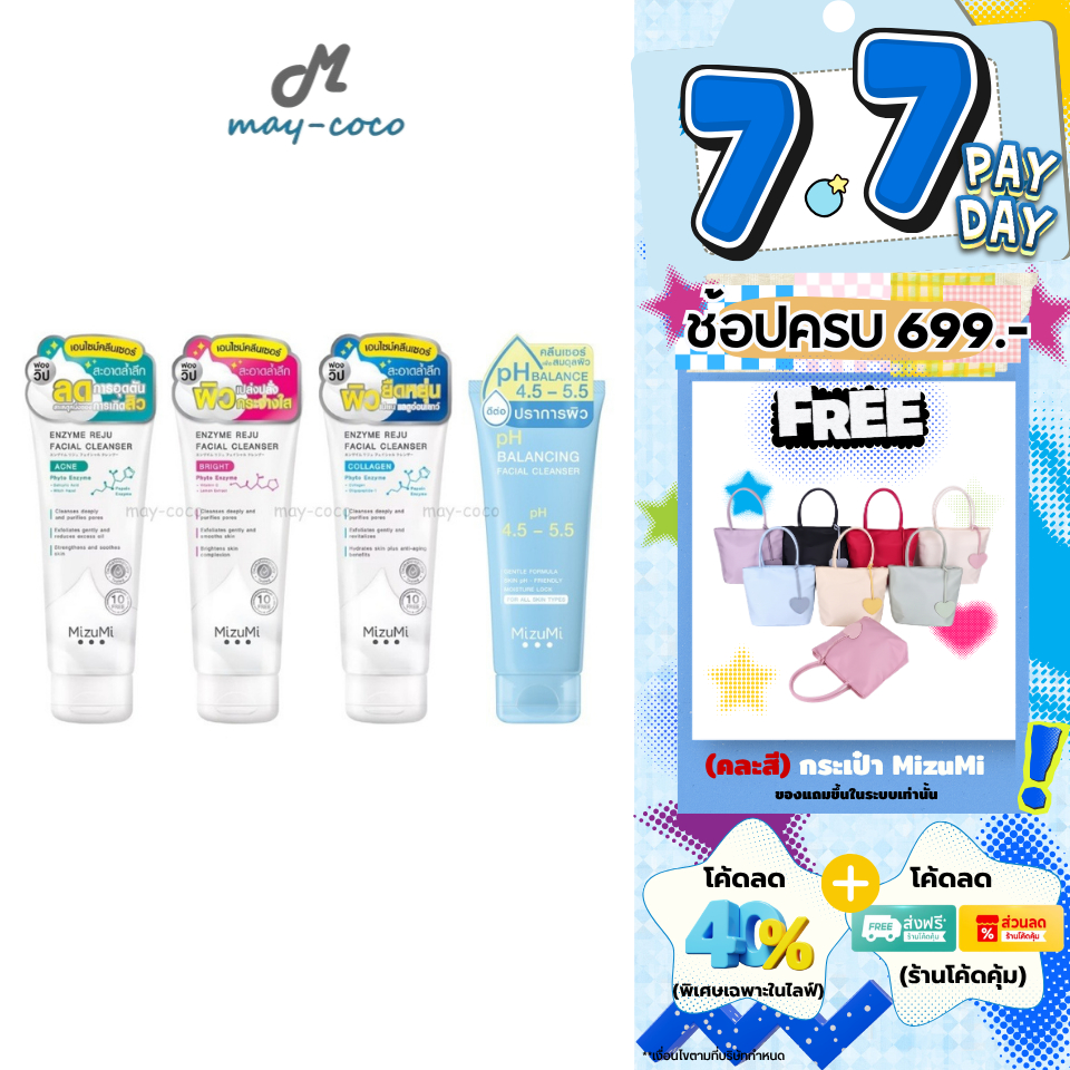 ถูก/แท้/มีไลฟ์ โฟมล้างหน้า MizuMi Facial Cleanser โฟม วิปโฟม วิปโฟมเอนไซม์ เจลล้างหน้า ทำความสะอาดหน้า ฟองนุ่ม