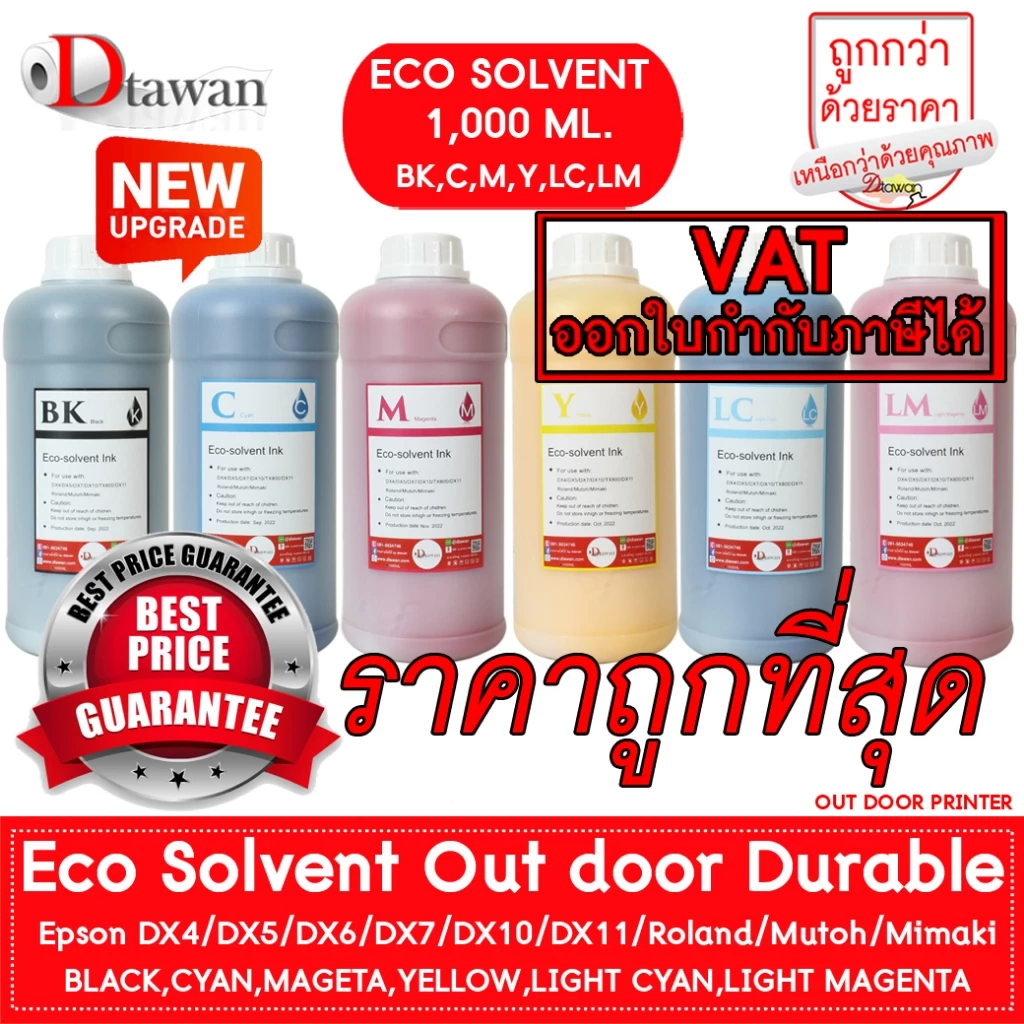 DTawan น้ำหมึก Eco Solvent Ink Korea Quality เกรดพรีเมียม ที่ร้านป้ายให้ความไว้วางใจ สีสด คมชัด สวยงาม กันแดด กันแสง UV