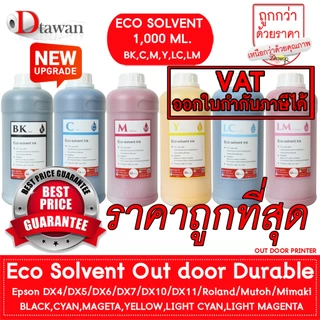 DTawan น้ำหมึก Eco Solvent Ink Korea Quality เกรดพรีเมียม ที่ร้านป้ายให้ความไว้วางใจ สีสด คมชัด สวยงาม กันแดด กันแสง UV