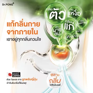 ช้อปครบ รับฟรี! [ขายดี!] Dr.PONG InnerDeo Japanese Persimmon Powder อาหารเสริมลดกลิ่นกาย กลิ่นแก่ กลิ่นปาก