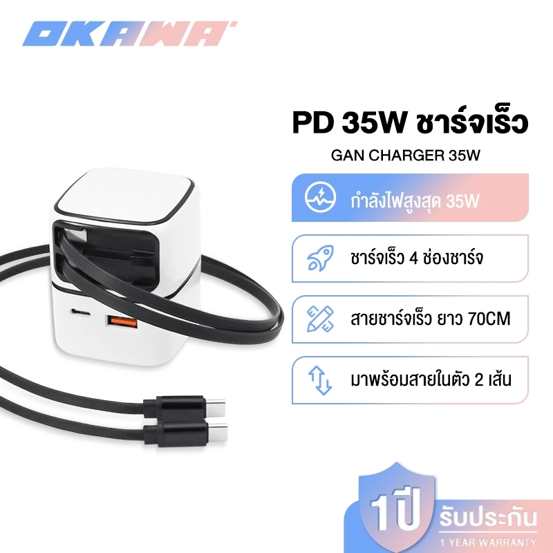 OKAWA ชุดชาร์จเร็ว 35W ชุดชาร์จ GaN สายชาร์จ + หัวชาร์จ Fast charging มีสาย Type-C แบบยืดหด สําหรับ Type-C/i&p