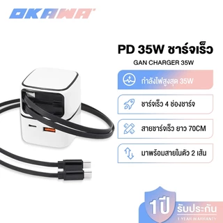 OKAWA ชุดชาร์จเร็ว 35W ชุดชาร์จ GaN สายชาร์จ + หัวชาร์จ Fast charging มีสาย Type-C แบบยืดหด สําหรับ Type-C/i&p