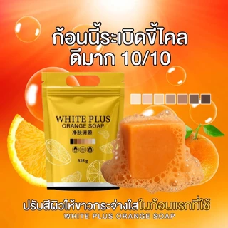 ((กระสอบ)) สบู่ส้มไวท์พลัสวิตซี 1 กระสอบ บรรจุ 5 ก้อน สบู่ White Plus Orange Soap light white ขัดผิว ขัดขี้ไคล 325 g.
