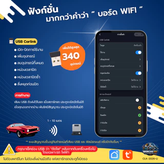 Car Link Module + USB เปิดประตูอัตโนมัติ ไม่ต้องพกรีโมท สำหรับ SGM-2026-AC/DC SGC-2026-1KEY-DC
