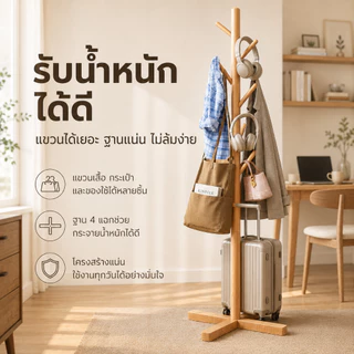 iF ที่แขวนกระเป๋า ทำจากไม้สนธรรมชาติ แขวนเสื้อได้ ราวแขวน สำหรับหมวก หรือเสื้อผ้า สะดวก ประหยัดพื้นที่
