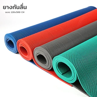 YJM แผ่นกันลื่น ความกว้าง120cm 90cm ความยาว1m 2m 5m หนา6mm แผ่นยางกันลื่น กันลื่นในห้องน้ํา กันลื่น