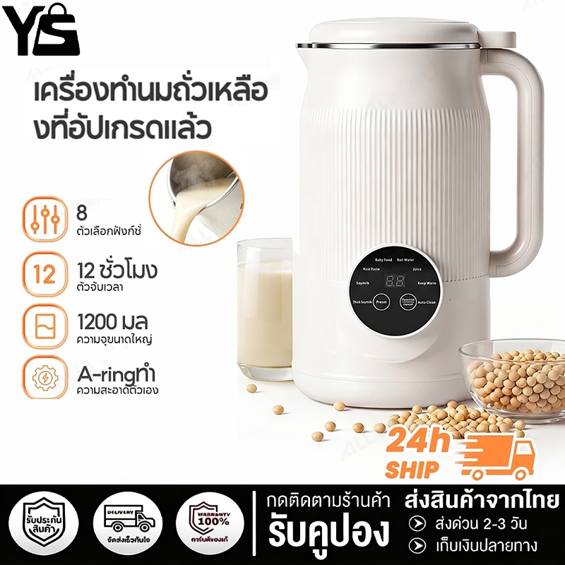 เครื่องปัน เครื่องปั่นน้ำธัญพืช นมถั่วเหลือง รุ่น 10 ใบมีด ขนาด 1.2l กำลังไฟ 12H จังหวะเวลา 10 ใบมีดสแตนเลส เครื่องทำน้ำ