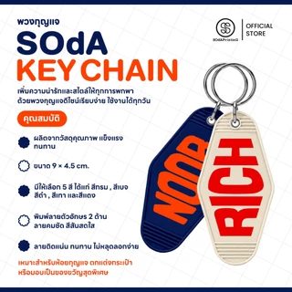SOdA Key Chain พวงกุญแจ | รหัส UKA00001-UKA00095 #SOdAkeychain #SOdAPrintinG