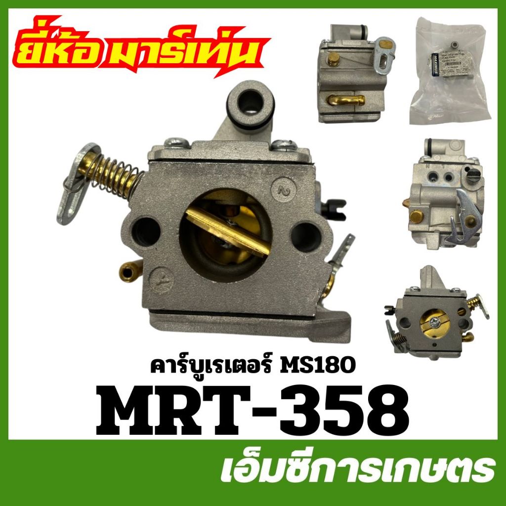 MS18-04 / MRT-358 คาบู คาร์บู Big dint ms180 รูปที่ 4