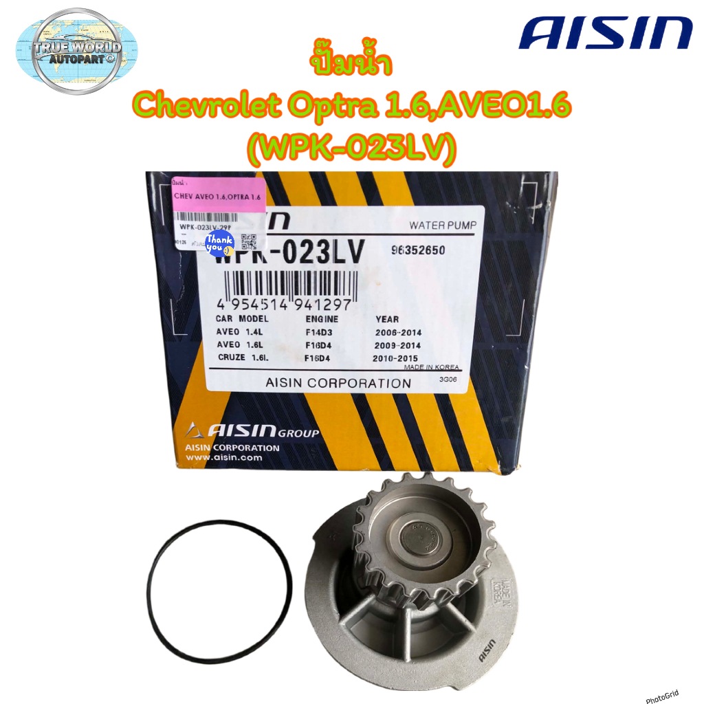ปั้มน้ำ CHEV AVEO 1.6,OPTRA 1.6 (WPK-023LV) AISIN