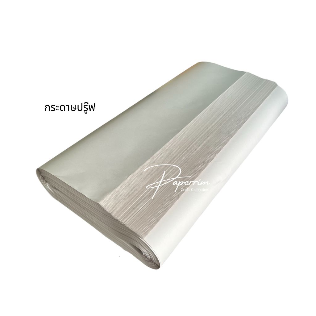 กระดาษปรู๊ฟ ขนาด 31x43 นิ้ว สีขาวเทา จำนวน 50/100/500 แผ่น