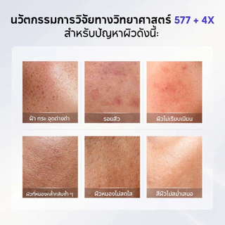 PAPA FEEL มาส์กเซรั่ม 577 ฝ้า กระ รอยสิว รอยแดง รอยดำ ผิวแพ้ง่าย สามารถใช้ 377 ไนอะซินาไมด์ วิตามินซี