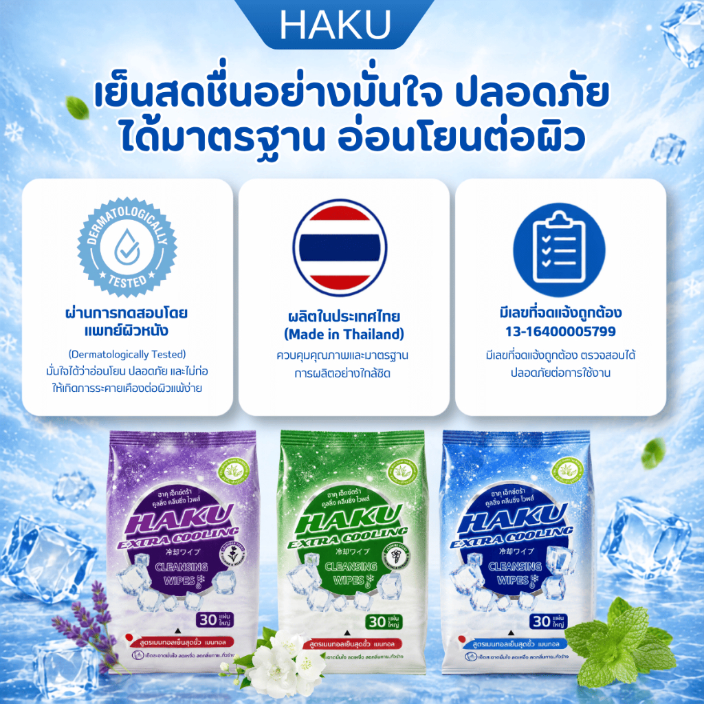 (ยกลัง36ห่อ สูตรเย็น)Haku Cooling ฮากุคูลลิ่ง รูปที่ 8
