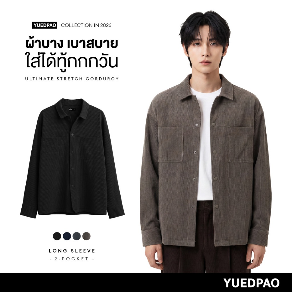Yuedpao Ultimate Stretch Corduroy - Long Sleeve Shirt (2-Pocket) เสื้อเชิ้ตลูกฟูก เสื้อเชิ้ตแขนยาว ผ้าร่อง ทรงสวย (4 สี)