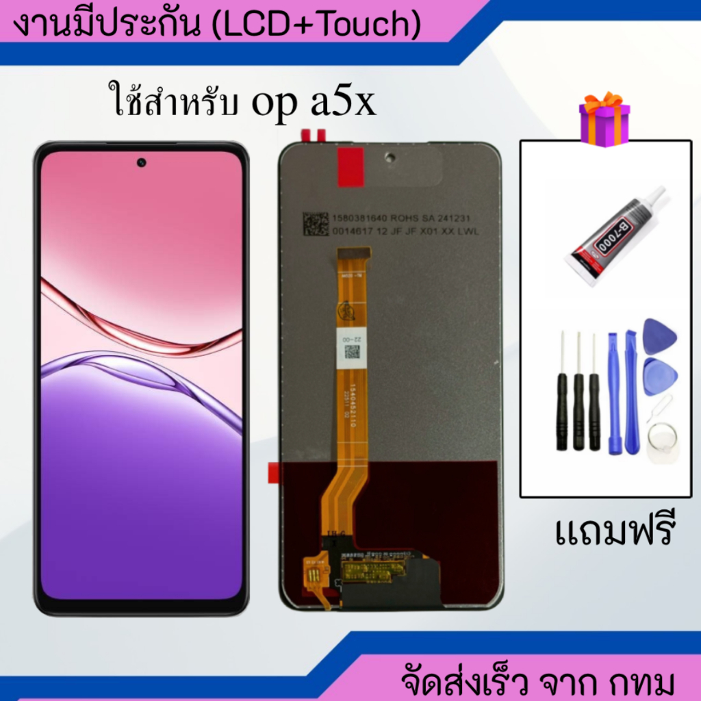 หน้าจอ LCD จอ+ทัช oppo A5X จอA5X LCD Display พร้อมทัชสกรีน สำหรับ ออปโป้ oppoA5X