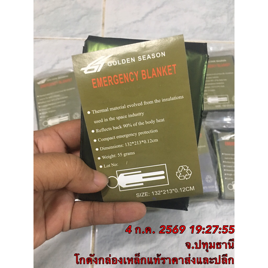 ผ้าห่มฉุกเฉิน (Emergency Blanket)